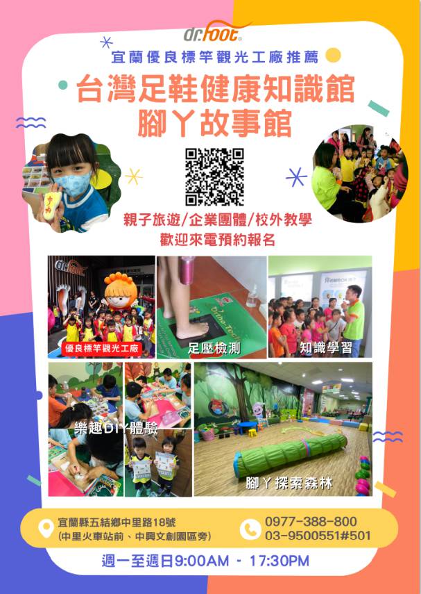 過年走哪裡去?大家都來最好玩的 #台灣足鞋健康知識館 #宜蘭觀光工廠#宜蘭親子景點